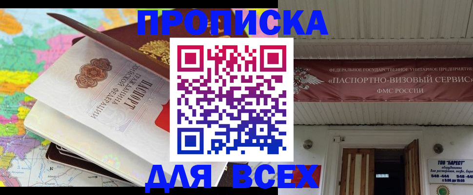 прописка штамп в Талдоме