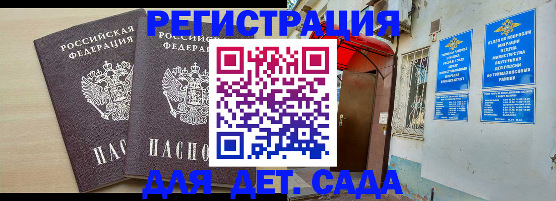 временная регистрация для школы в Талдоме